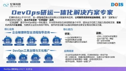 忆享科技携全新升级产品“忆享蓝鲸”闪耀2021 DevOps国际峰会