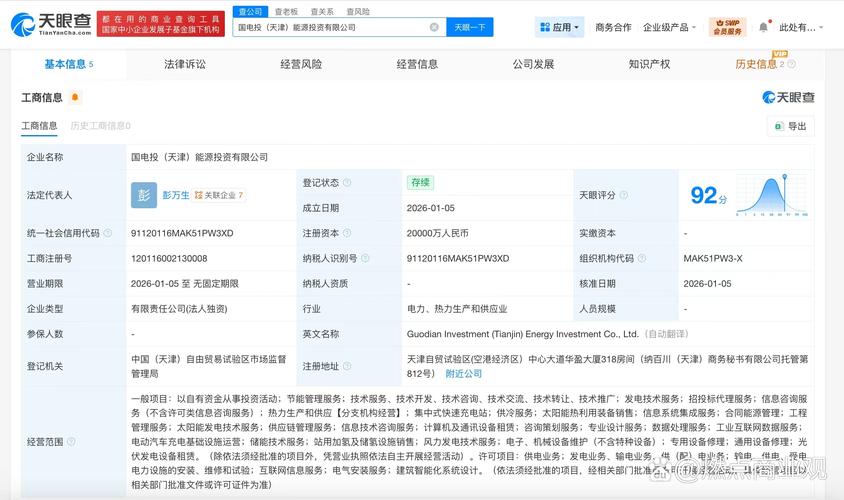 【#国家电投在天津成立能源投资公司# 注册资本2亿
